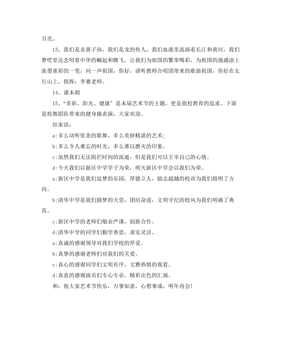 2023年艺术节主持词开场白.docx_第3页