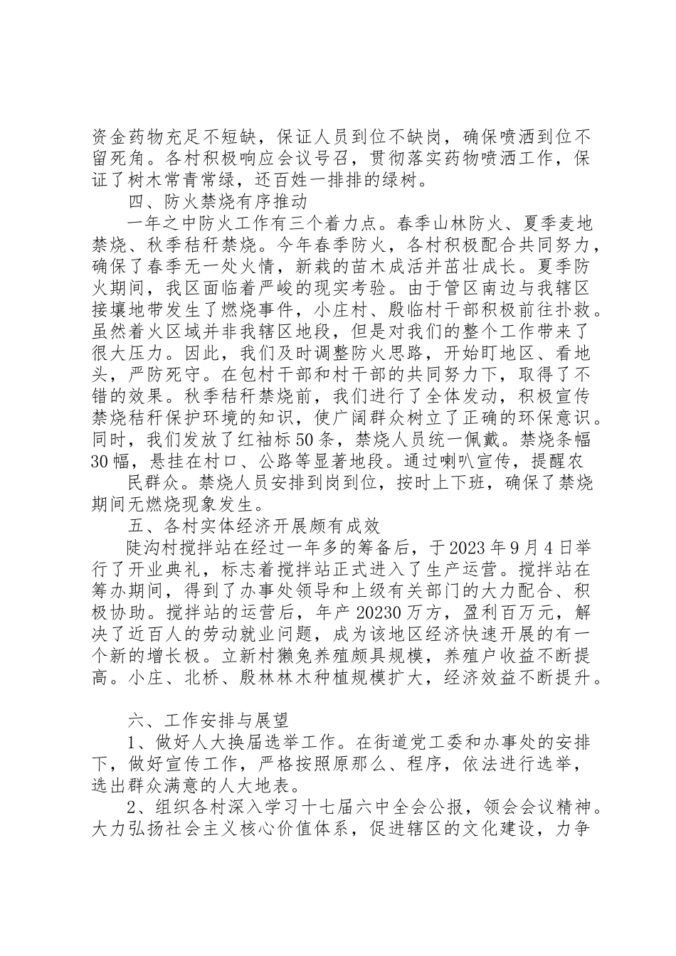 2023年陡沟小学教学工作汇报材料新编.docx_第2页