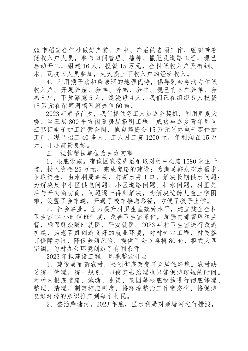 2023年村扶贫开发方案新编.docx_第3页