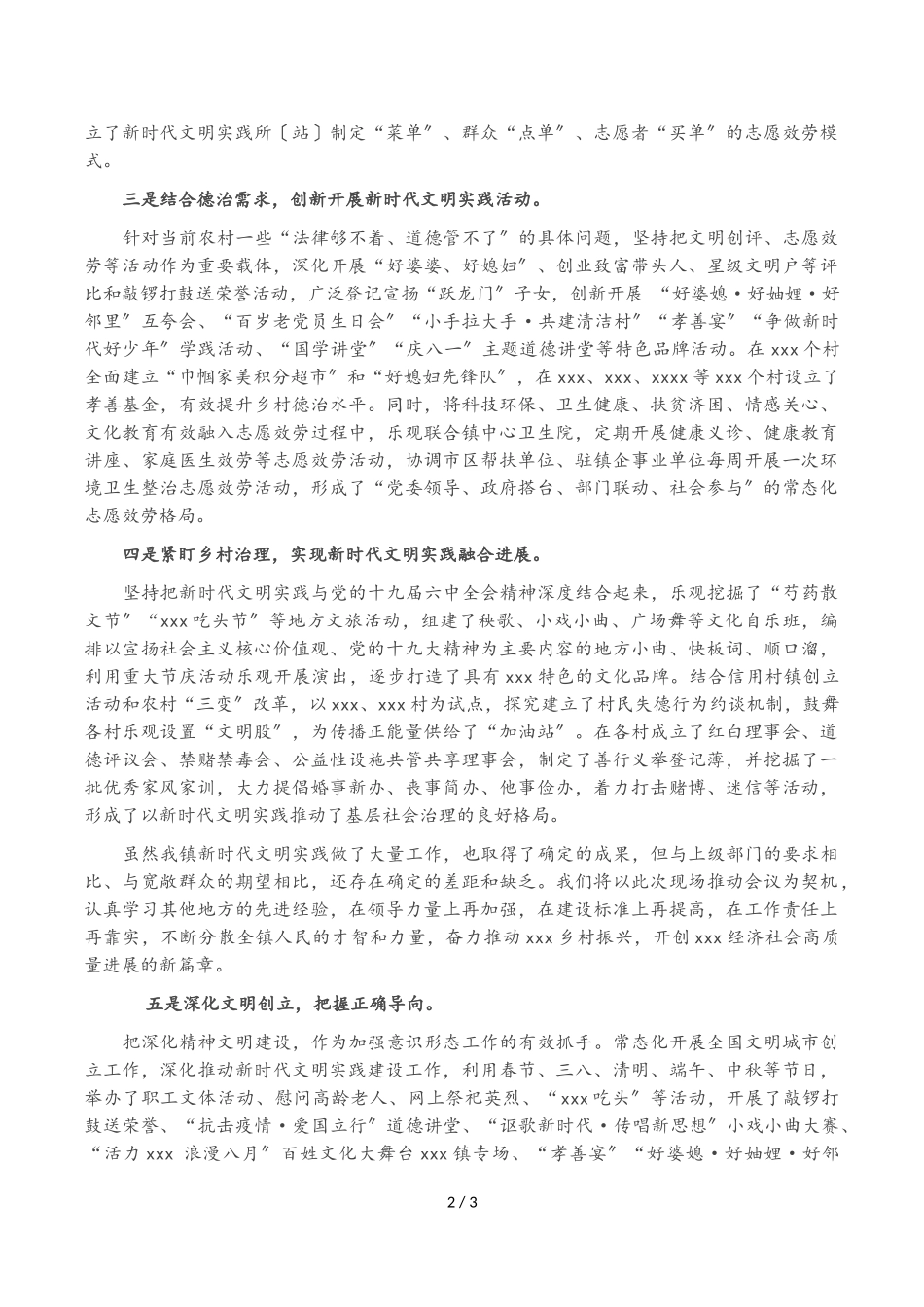 2023年镇新时代文明实践工作典型经验材料.doc_第2页