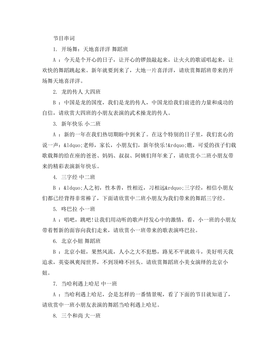 2023年幼儿园元旦两个人主持词.docx_第2页