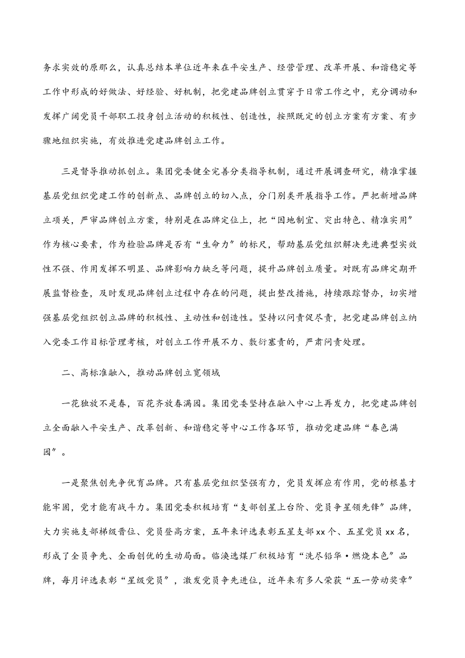 集团公司党建工作经验材料：擦亮“红色名片” 助力企业发展范文.docx_第2页
