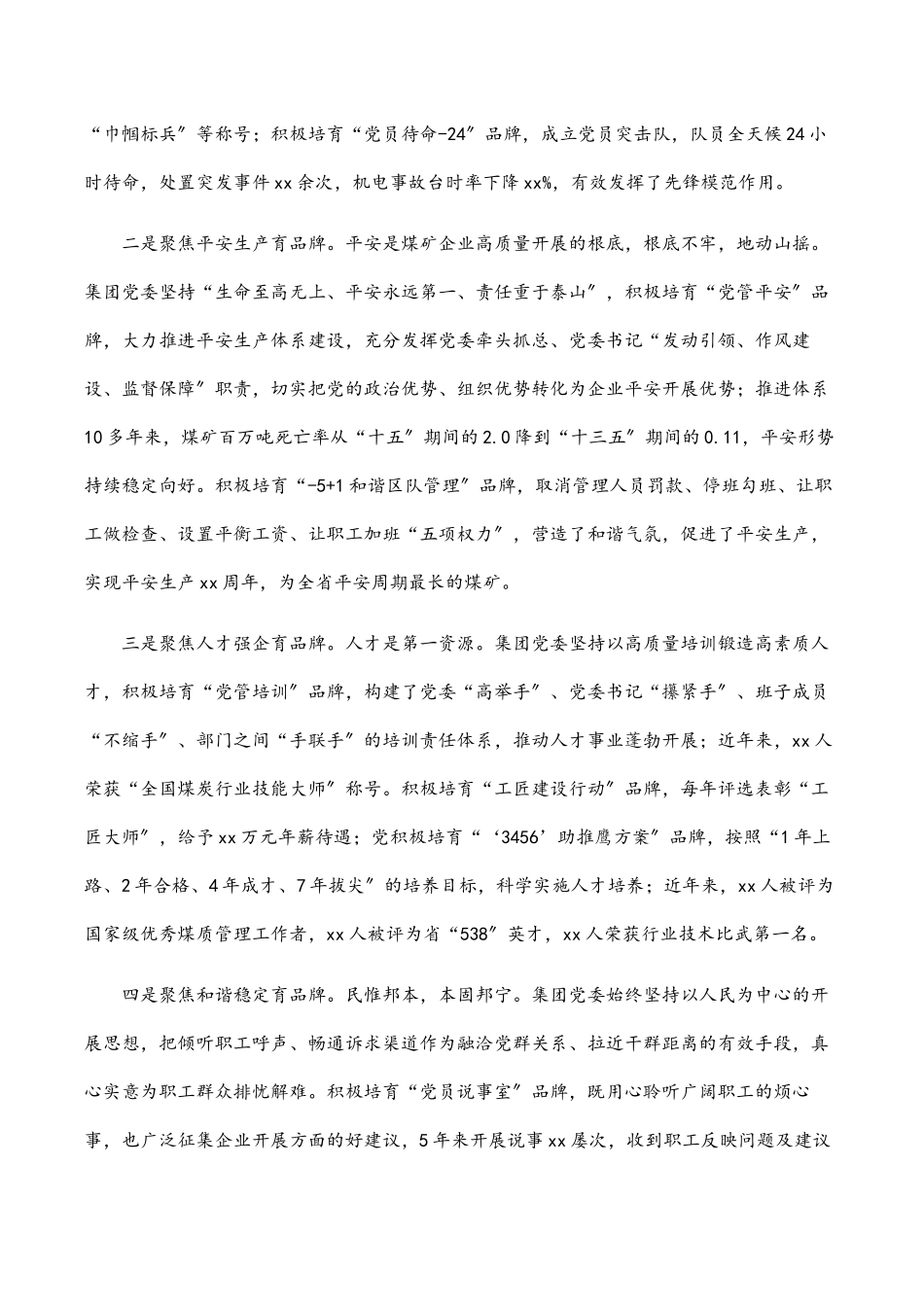 集团公司党建工作经验材料：擦亮“红色名片” 助力企业发展范文.docx_第3页