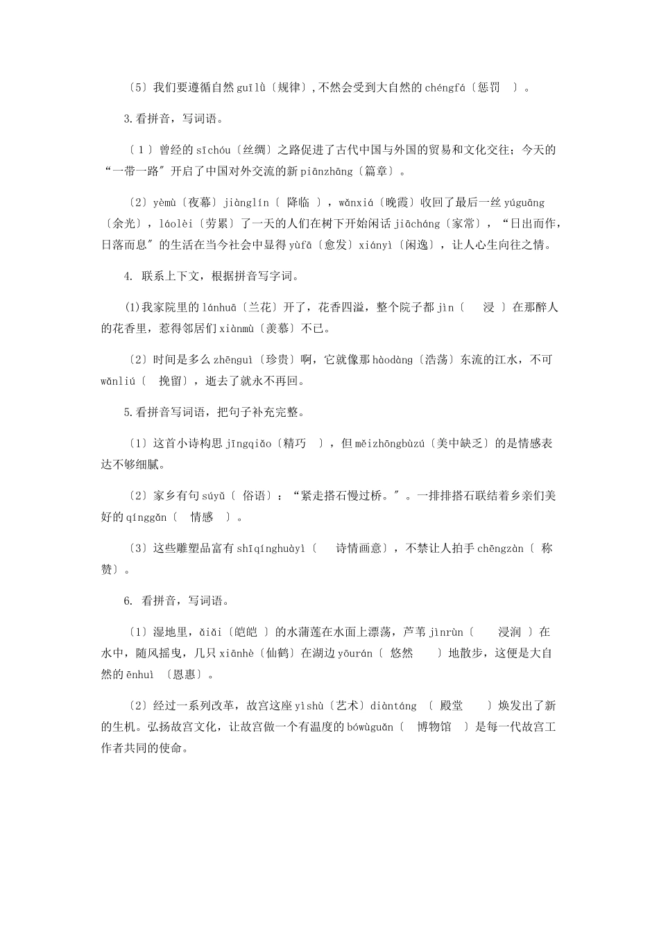 2023年秋期部编本五年级上册语文期末复习读句看拼音写词语专项训练试题.docx_第3页