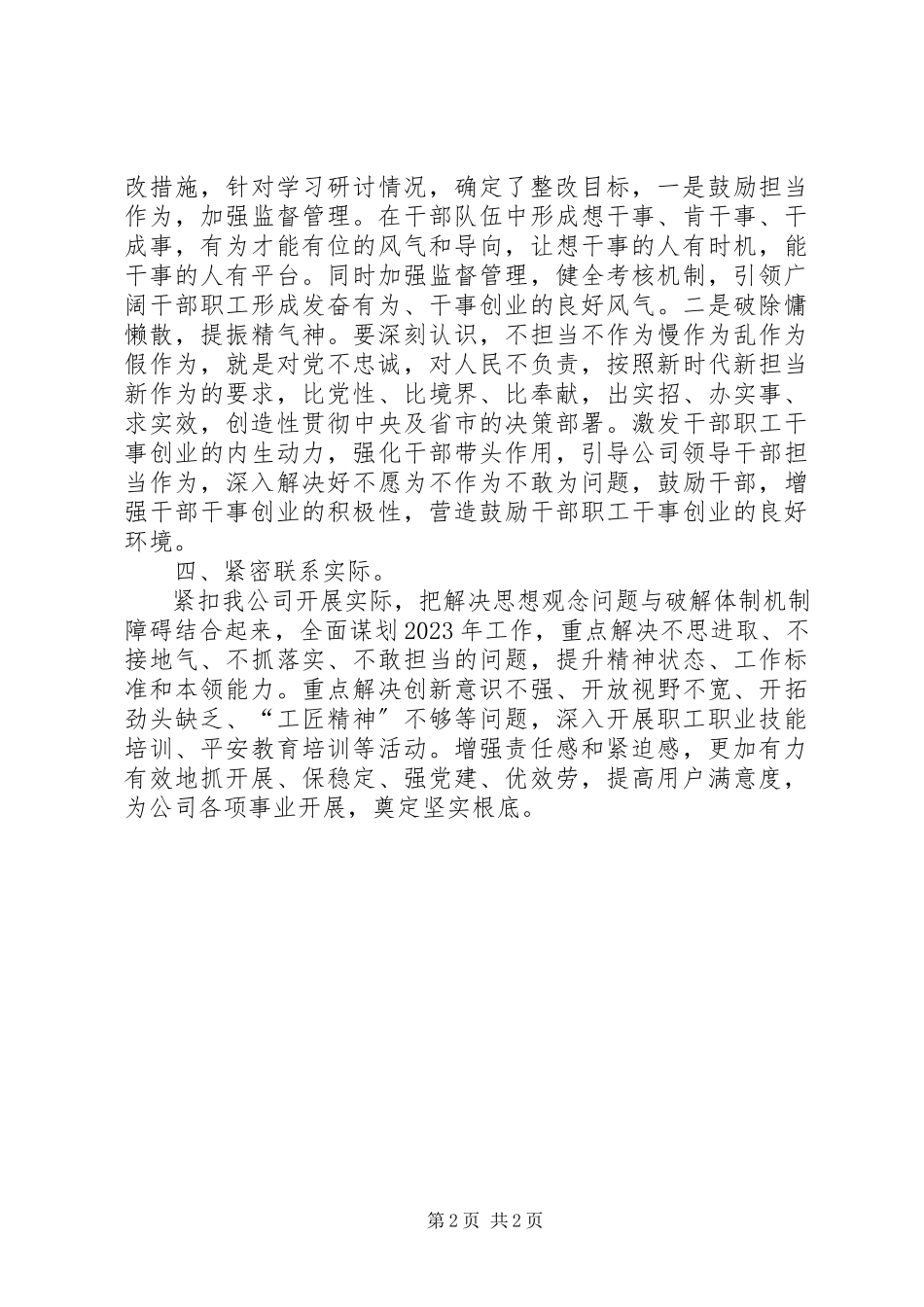 2023年“改革创新奋发有为”大讨论情况总结新编.docx_第2页