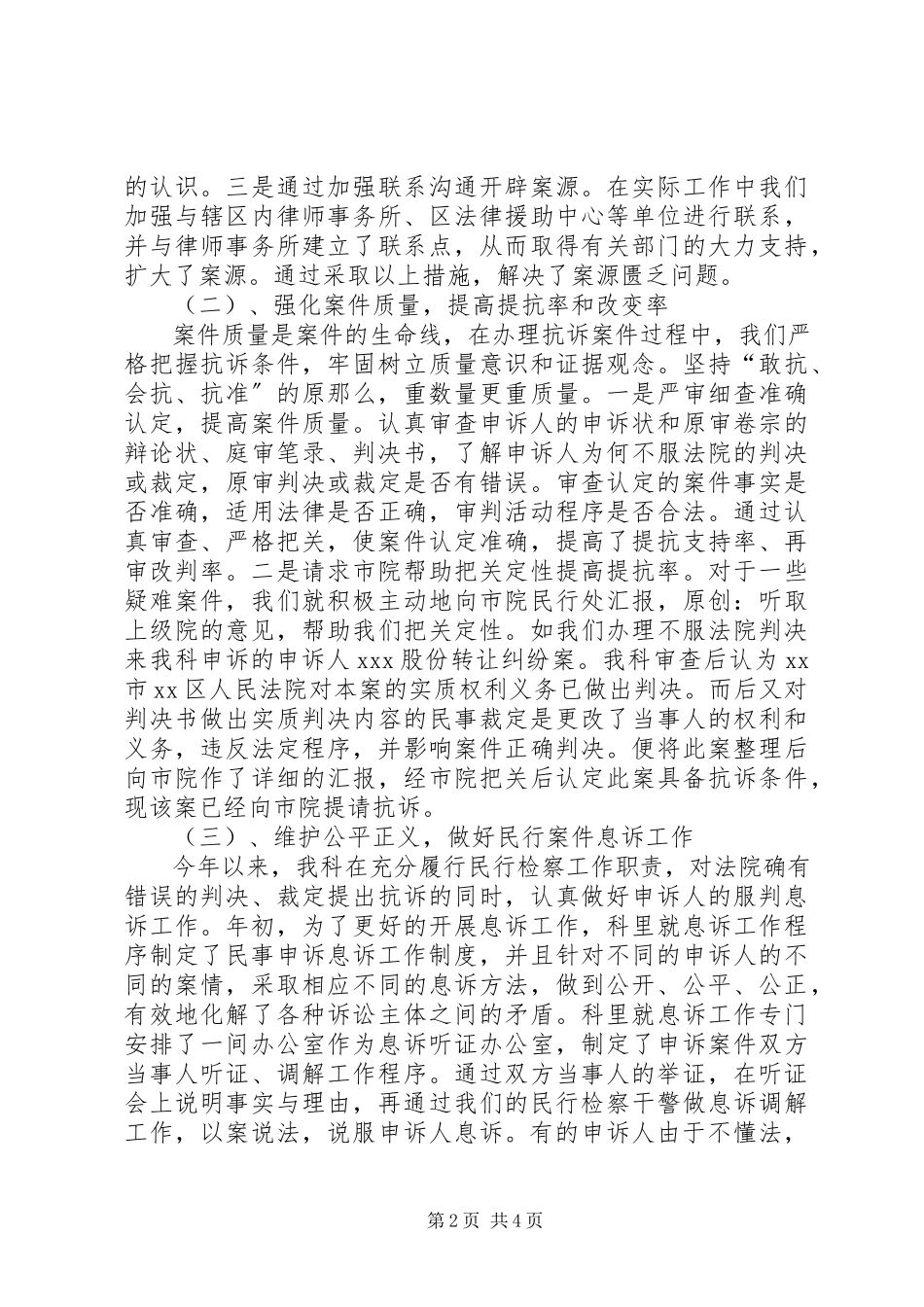 2023年上半年检察院民行科工作总结.docx_第2页