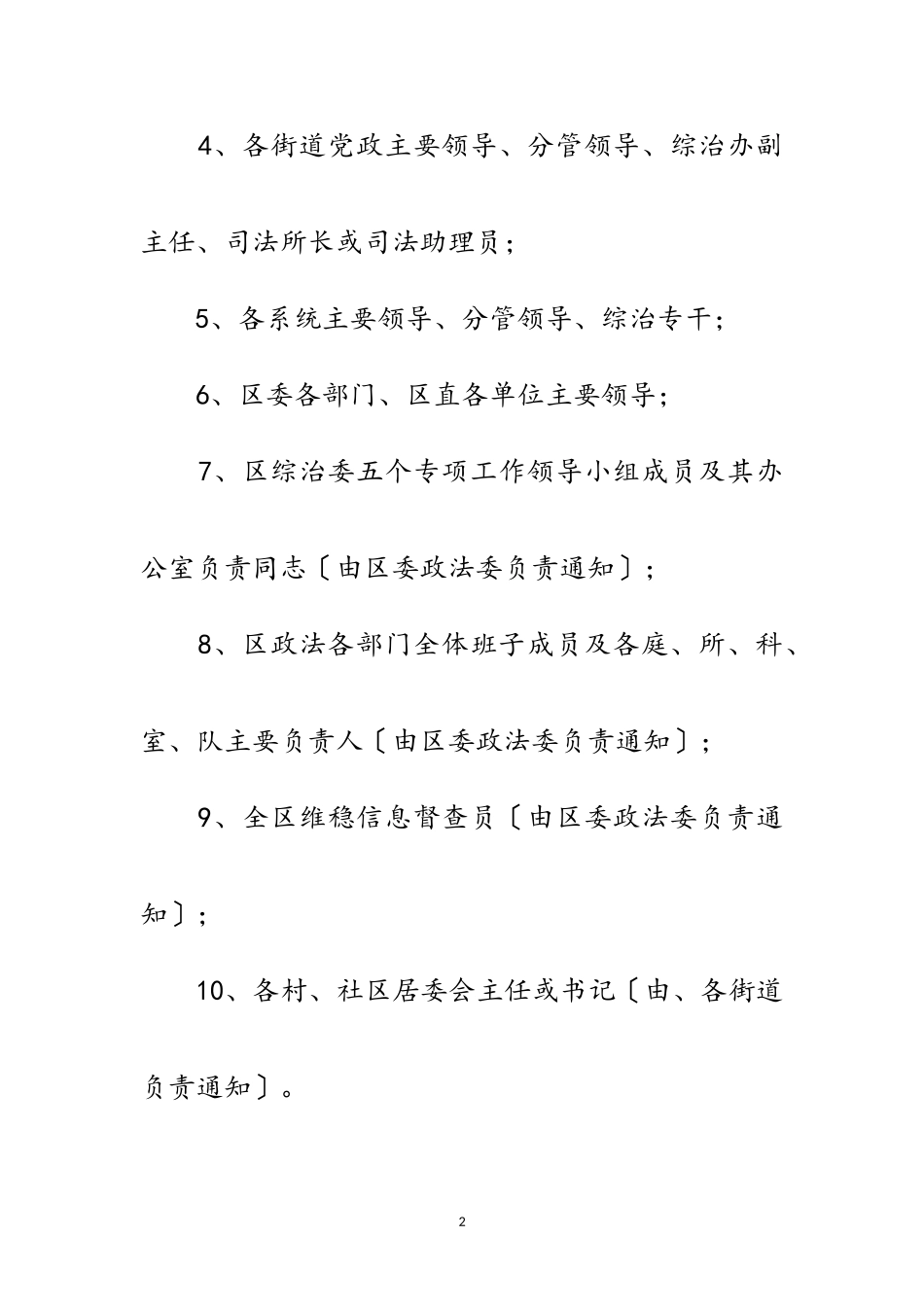 2023年召开政法工作会议通知范文.doc_第2页