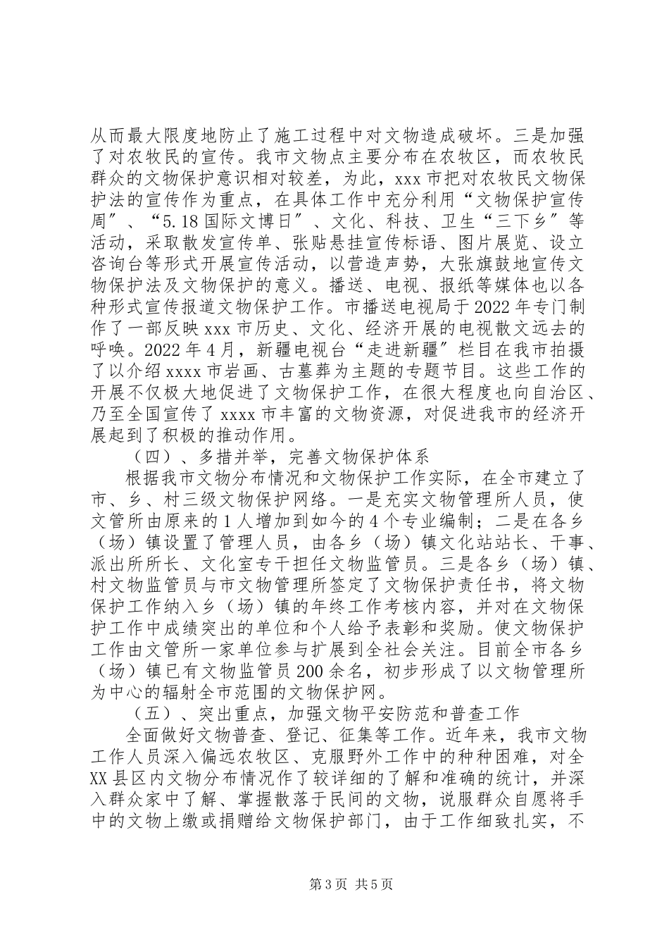 2023年文物保护法执行情况工作汇报.docx_第3页