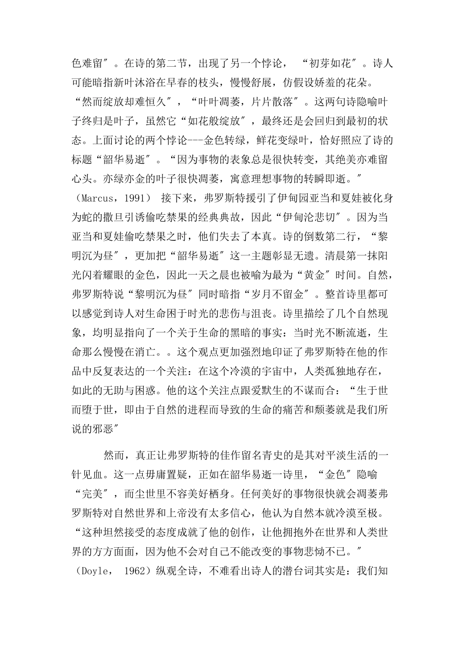 2023年韶华易逝对自然与生命诠释.docx_第2页