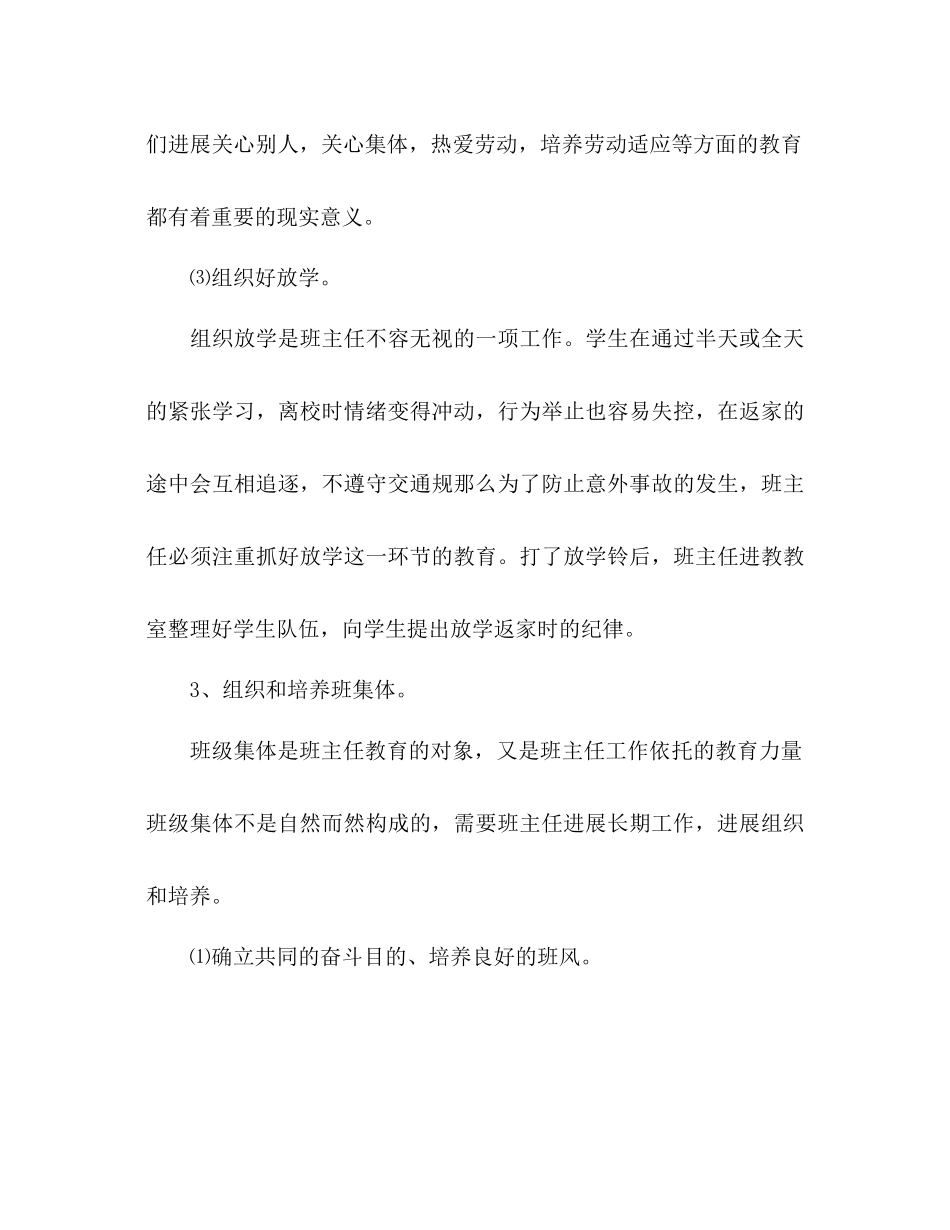 2023年初中第一学期班主任工作计划范文.docx_第3页