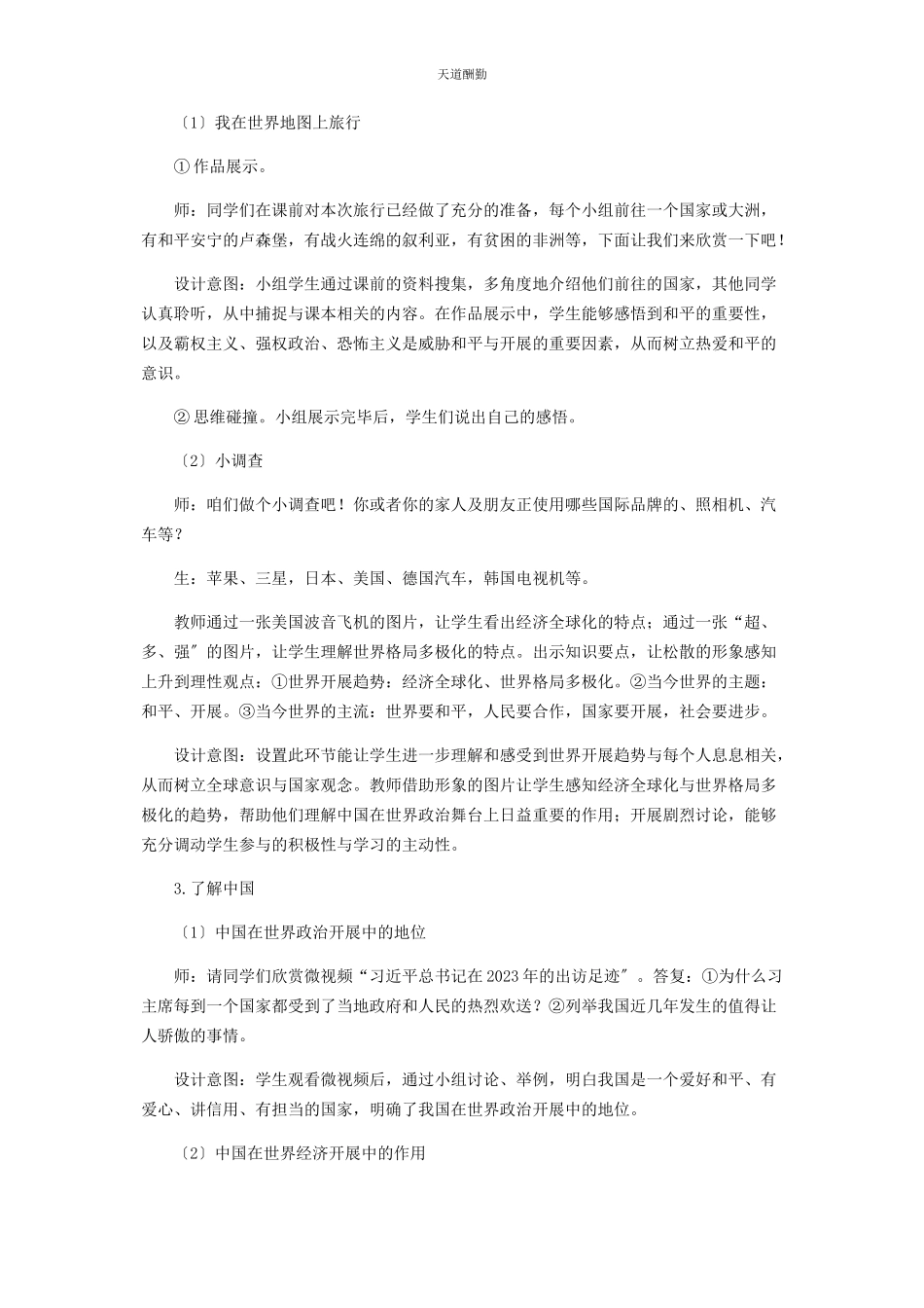 2023年《在旋转的世界舞台上》教学设计.docx_第2页