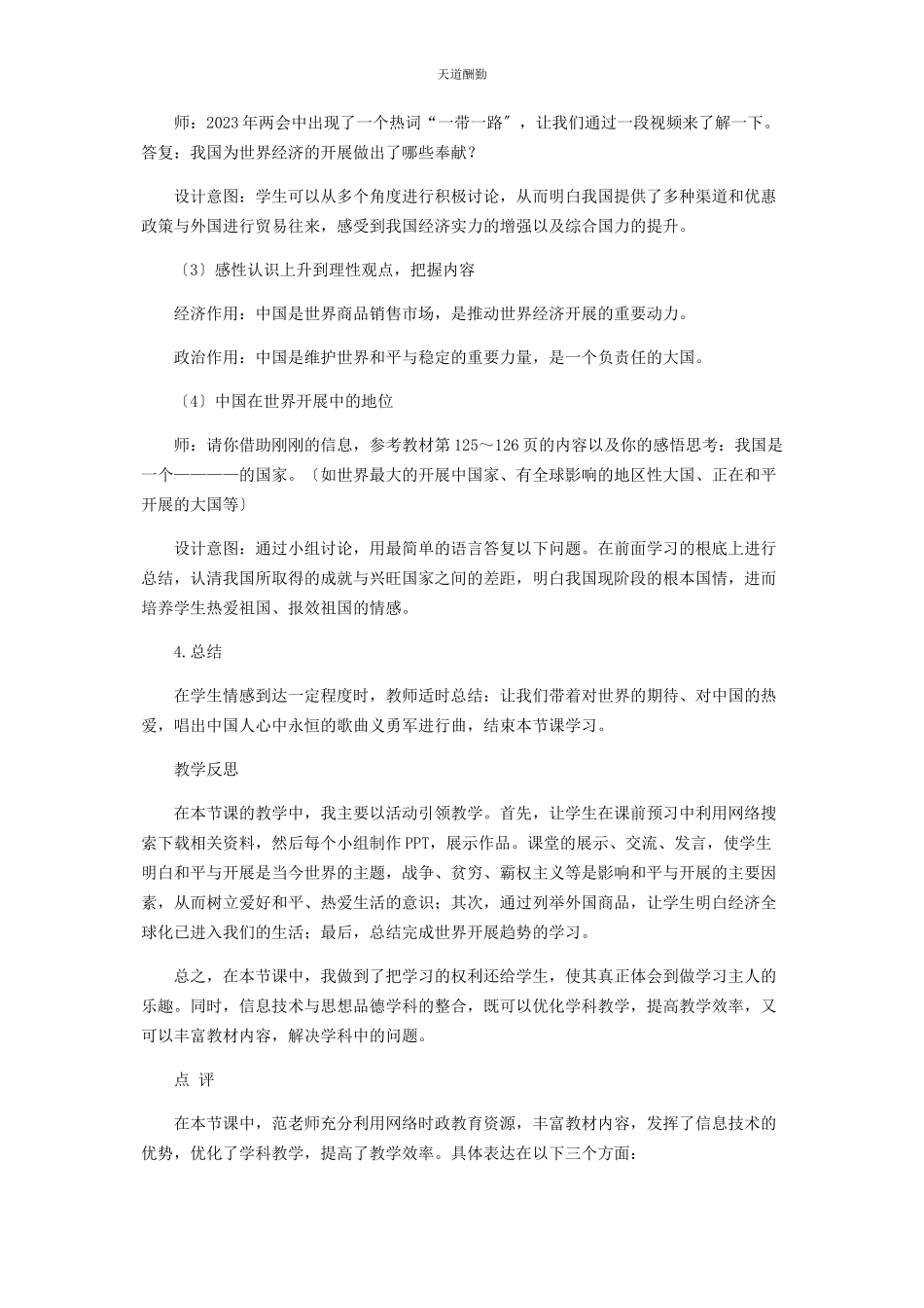 2023年《在旋转的世界舞台上》教学设计.docx_第3页