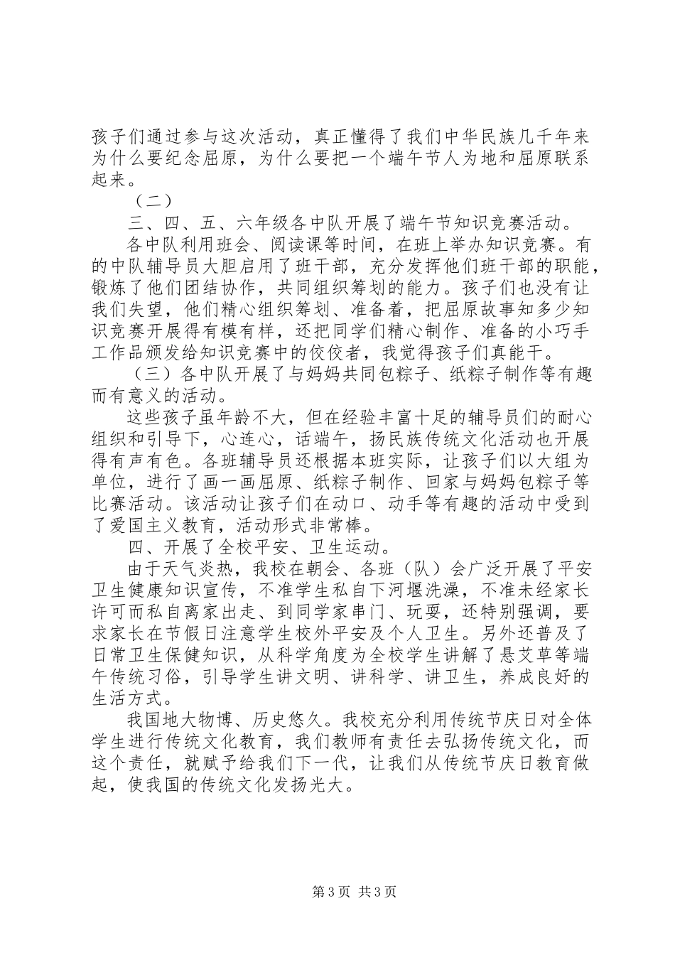 2023年小学端午节主题活动总结.docx_第3页