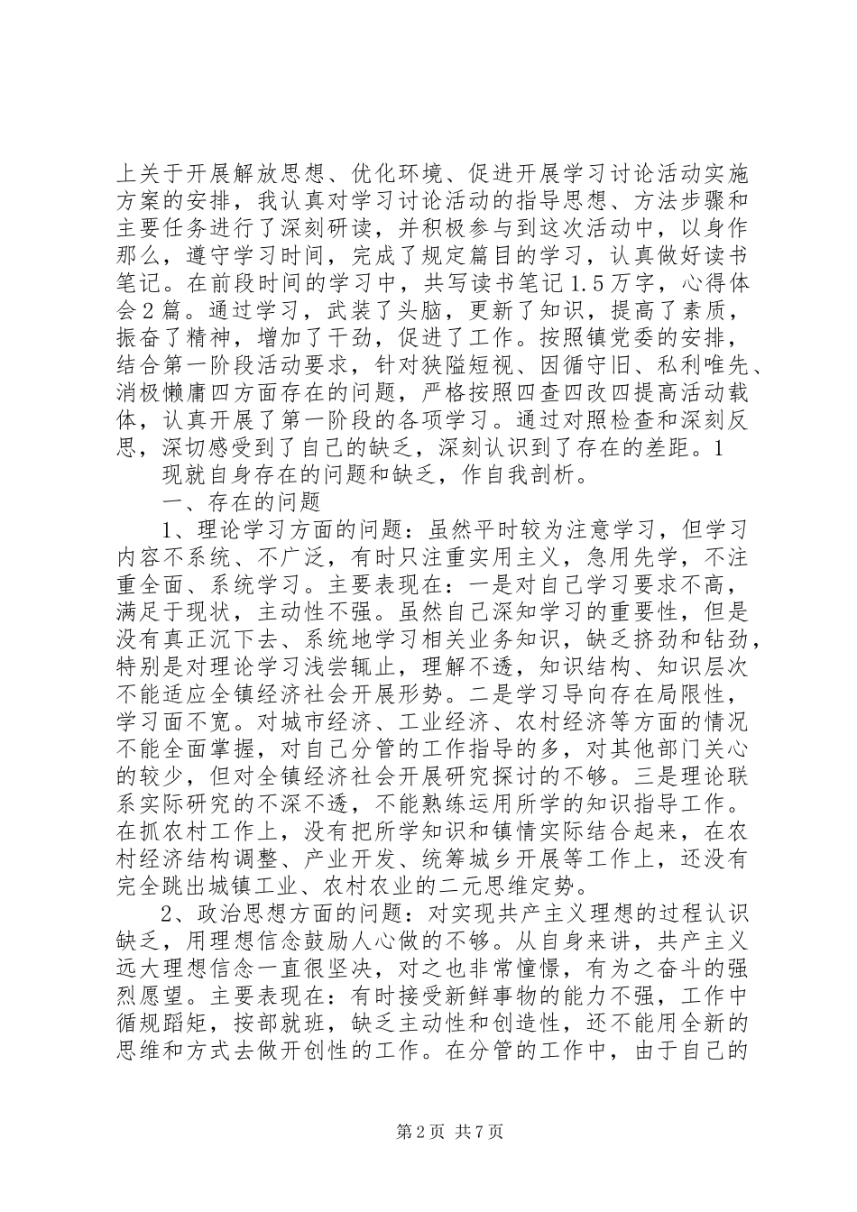 2023年镇长党性保证书.docx_第2页