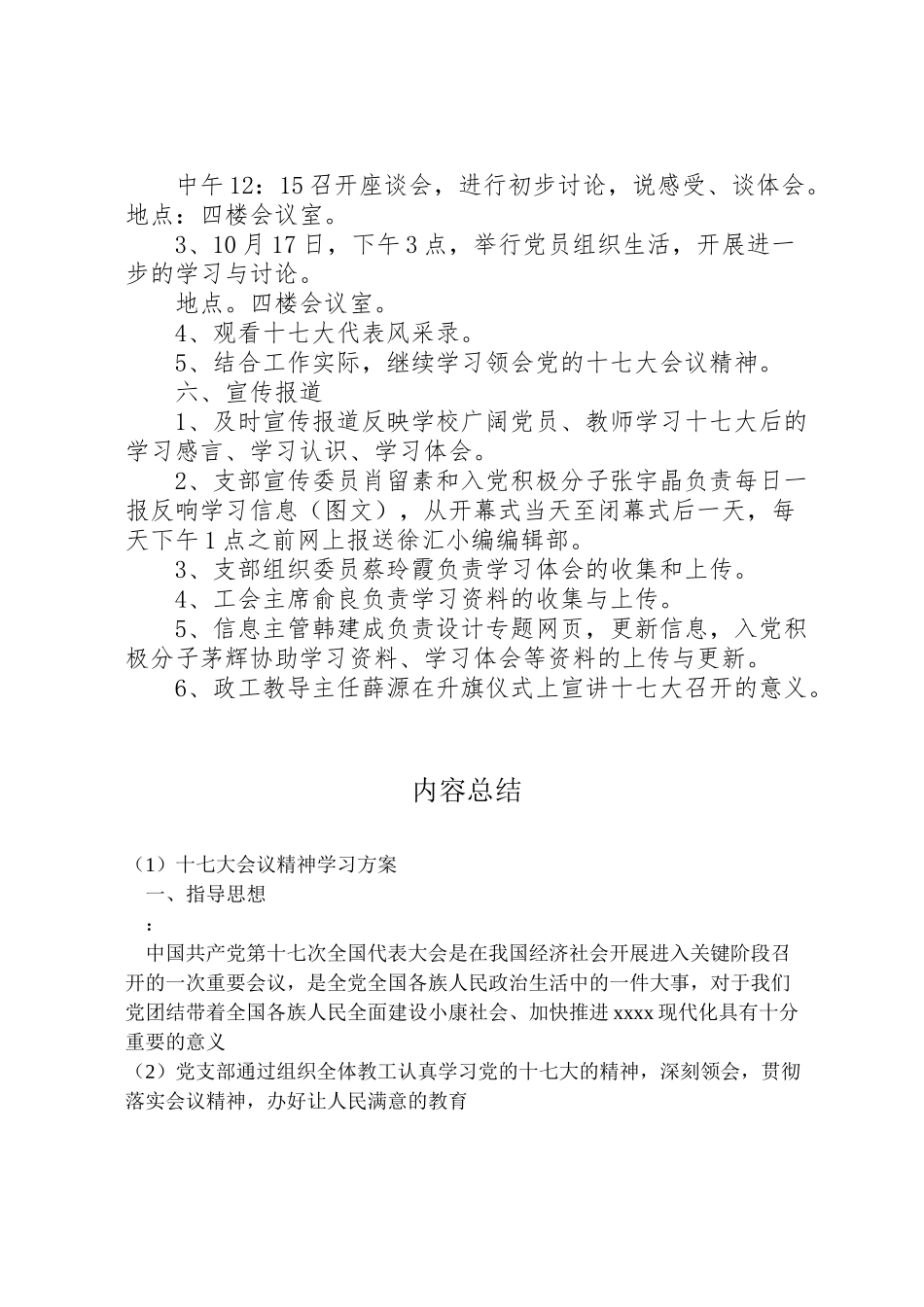 2023年十七大会议精神学习方案.doc_第2页