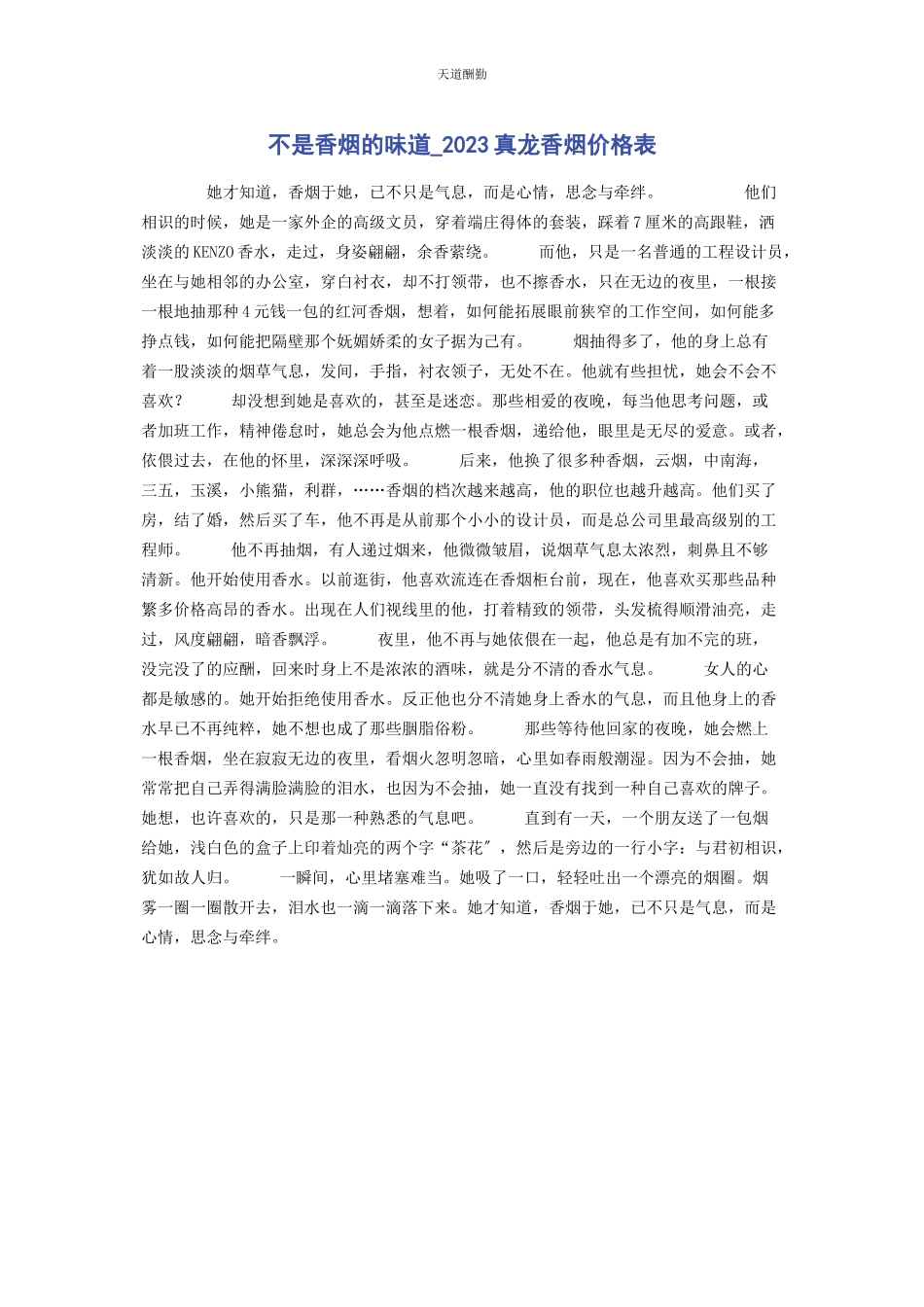 2023年不是香烟的味道真龙香烟价格表.docx_第1页