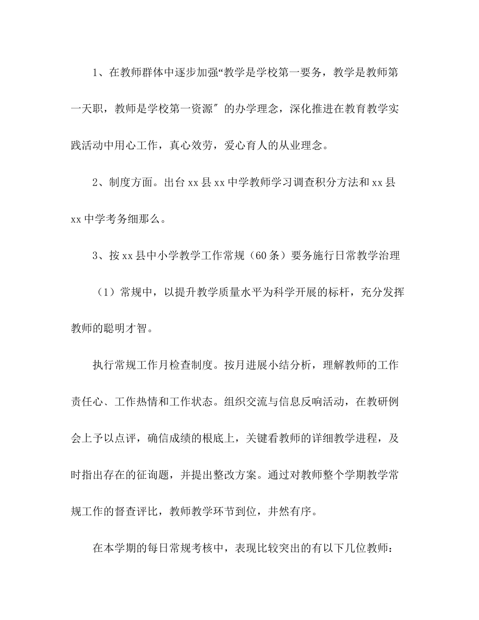 2023年第一学期教学工作总结.docx_第2页