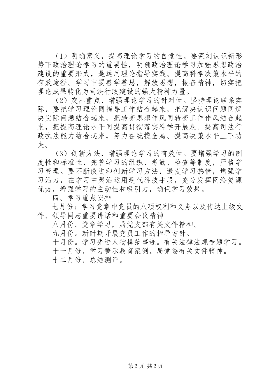 2023年司法局党支部学习计划.docx_第2页