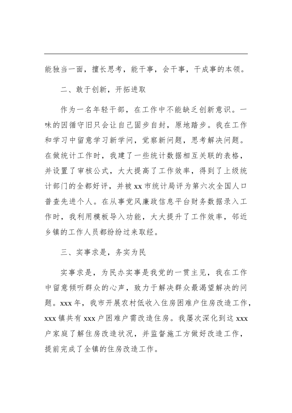 2023年市纪检工作人员岗位竞争上岗演讲稿.doc_第2页