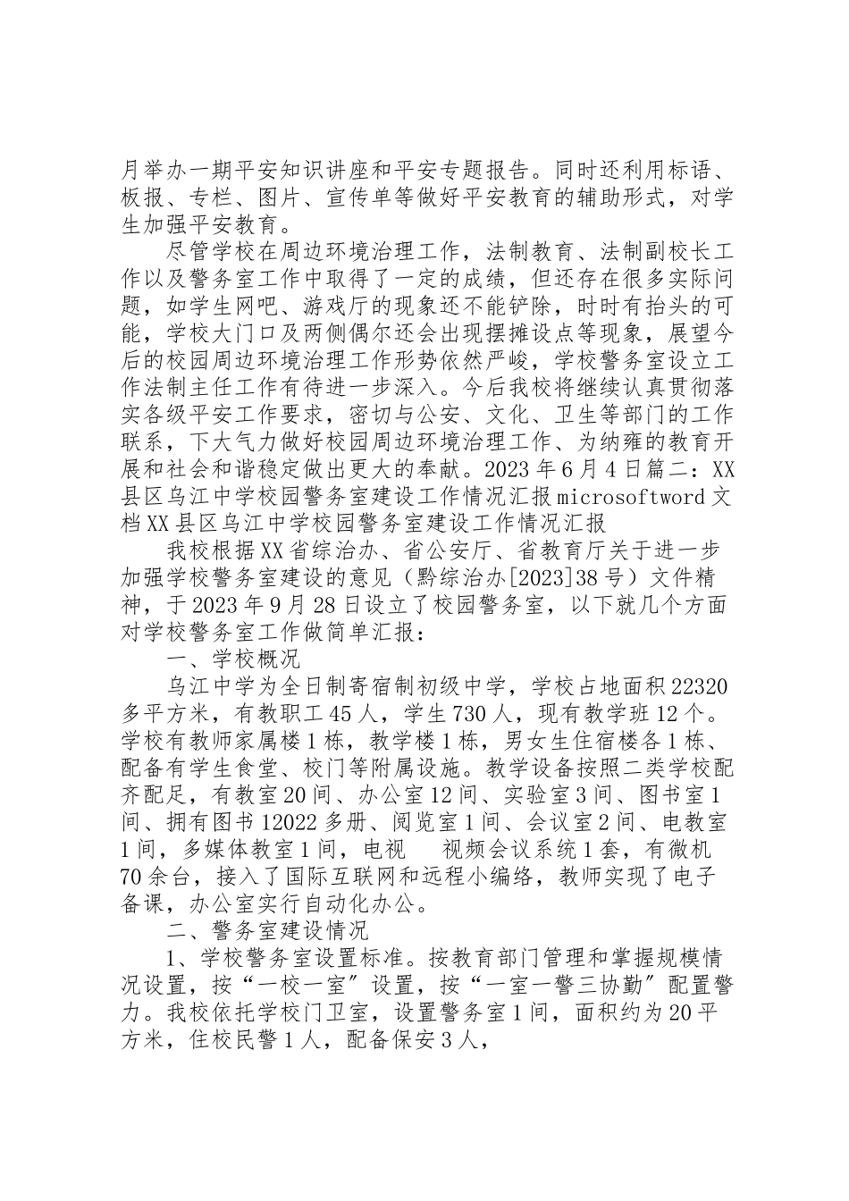 2023年学校警务室建设方案 3.doc_第3页