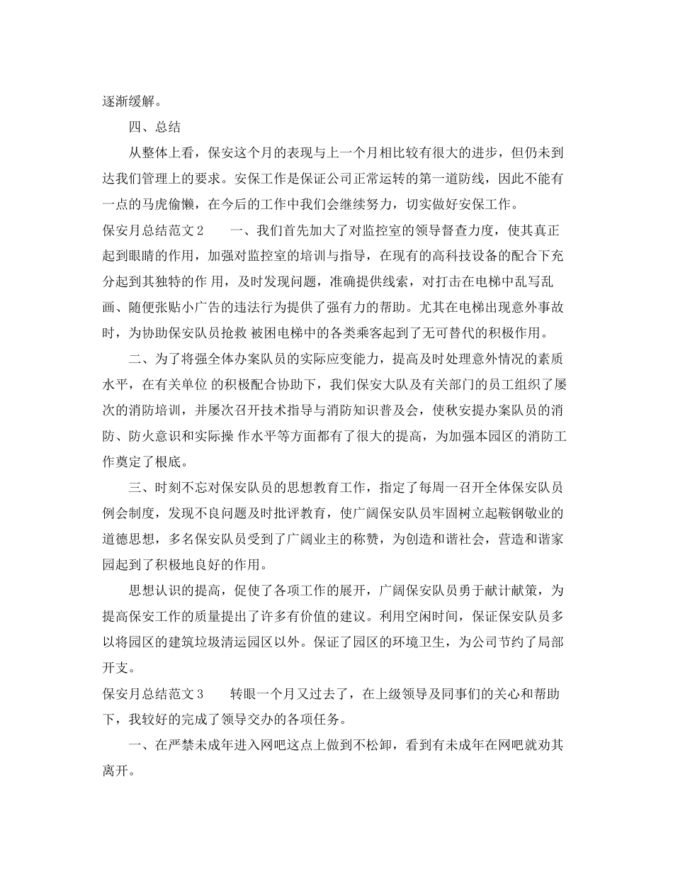 2023年保安月总结.docx_第2页