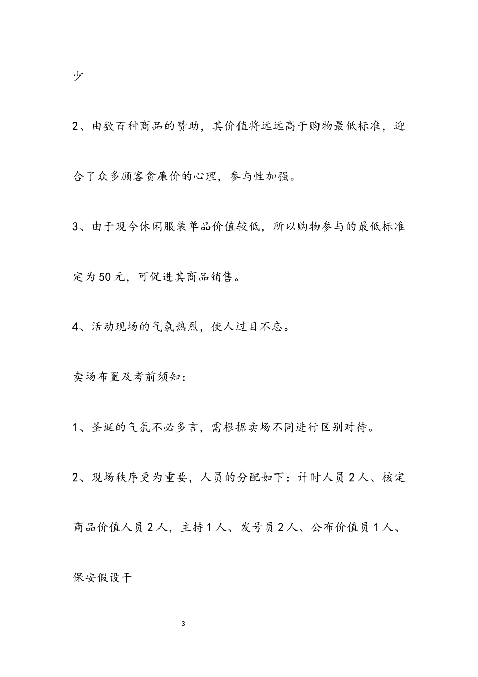 2023促销活动方案三篇.docx_第3页