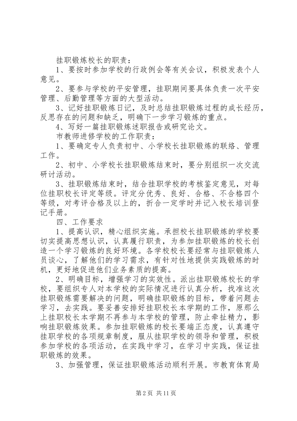 2023年校长挂职锻炼鉴定.docx_第2页