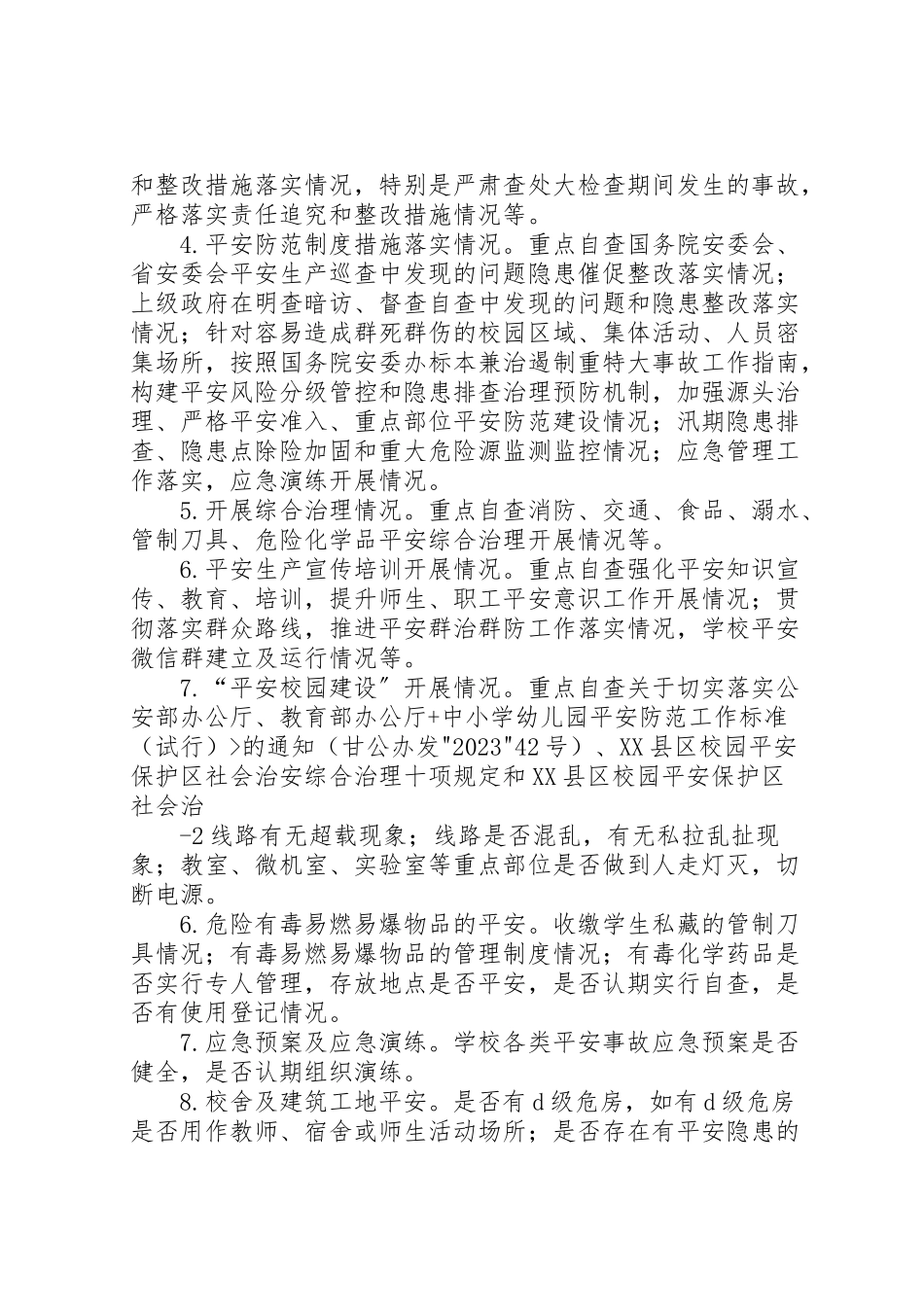 2023年学校安全大检查实施方案 7.doc_第2页