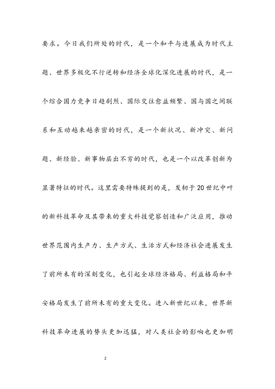 2023年以改革创新精神 全面推进党的建设.docx_第2页
