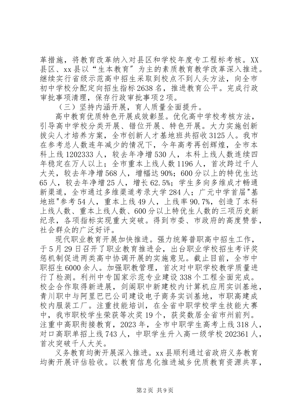 2023年市教育局局长在半年教育工作总结会上的致辞.docx_第2页