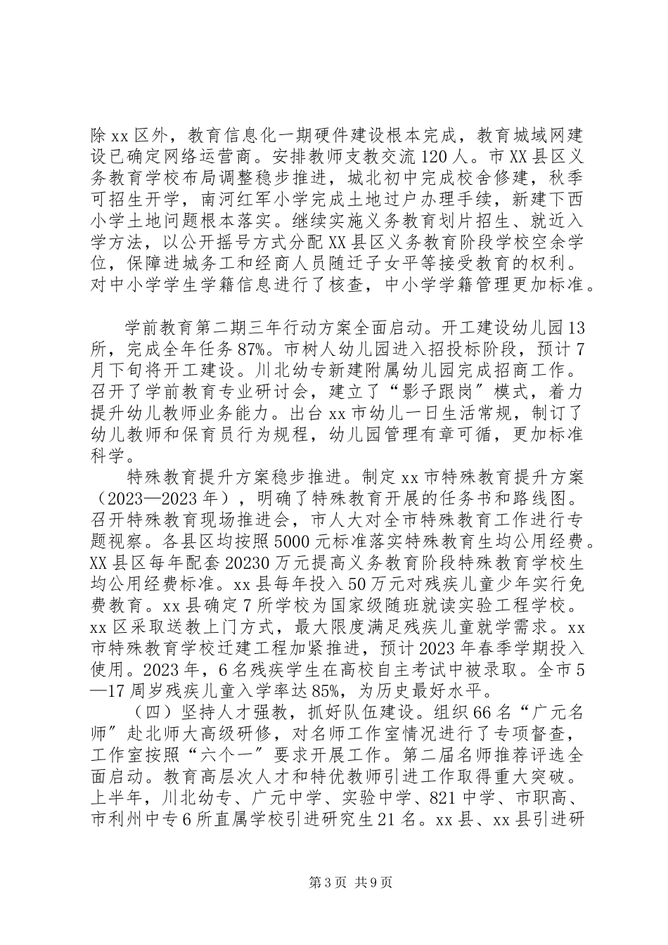 2023年市教育局局长在半年教育工作总结会上的致辞.docx_第3页
