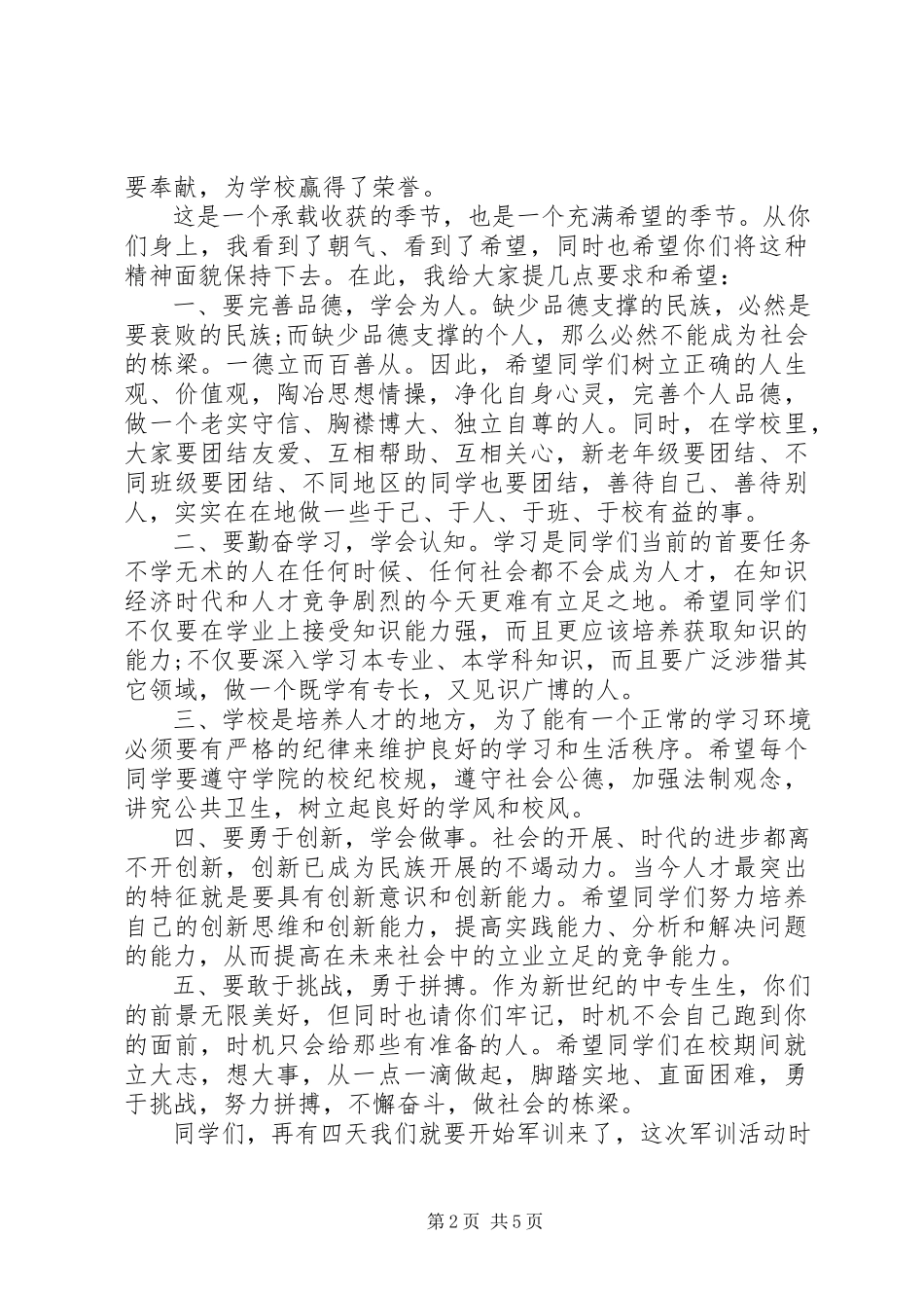 2023年升旗仪式上领导致辞.docx_第2页