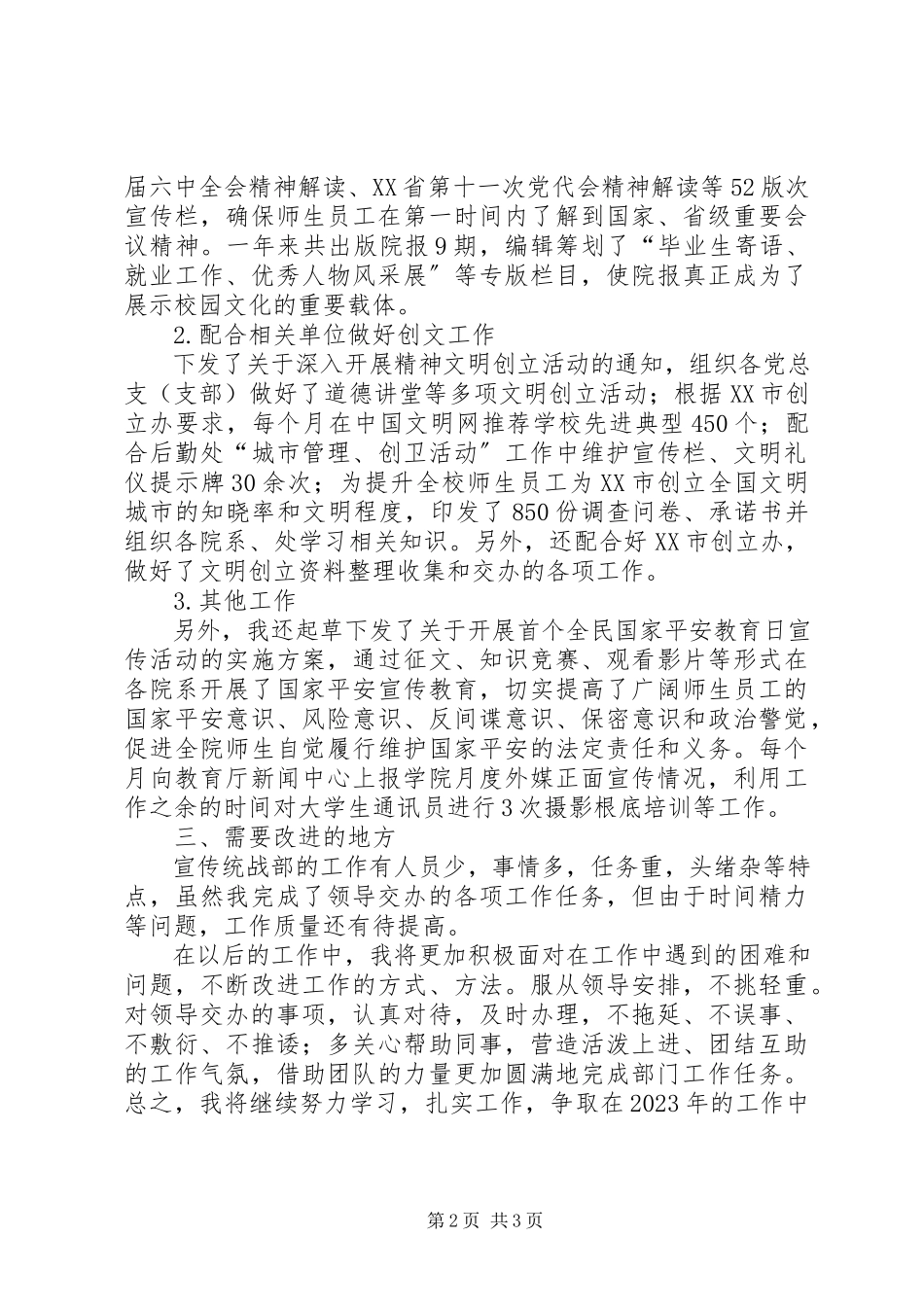 2023年学校宣传部门工作人员年度总结.docx_第2页