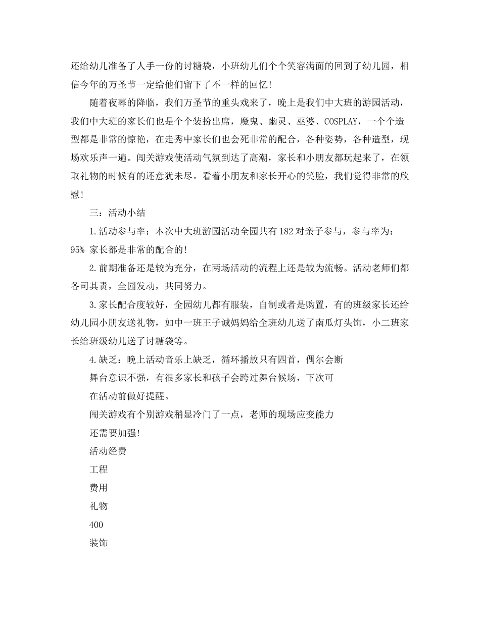 2023年幼儿园万圣节活动总结.docx_第2页