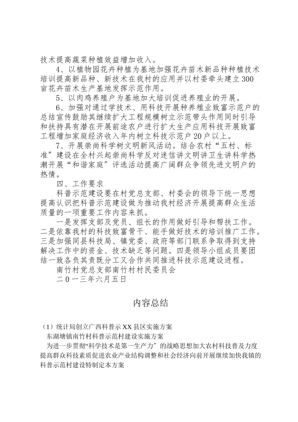 2023年统计局创建广西科普示县区实施方案 .doc_第2页