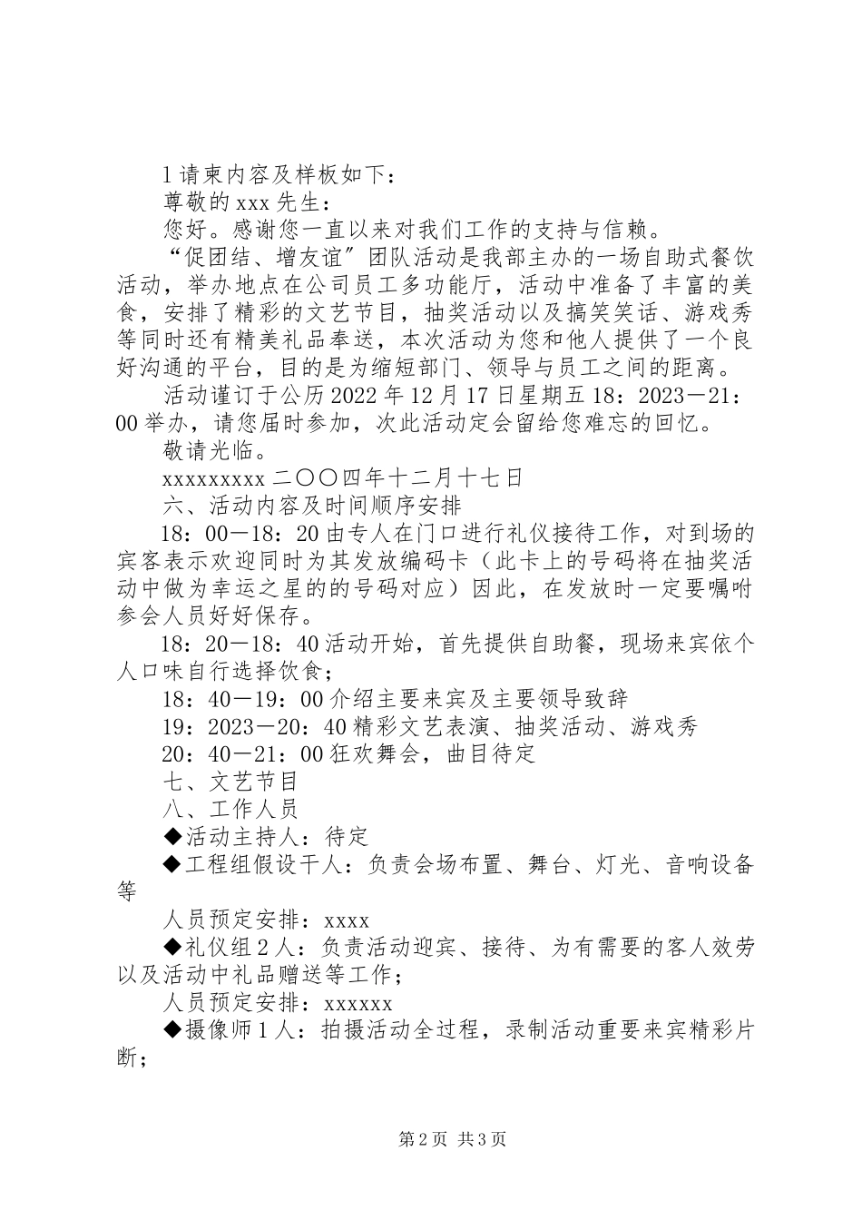 2023年写作《团队建设活动策划方案》.docx_第2页
