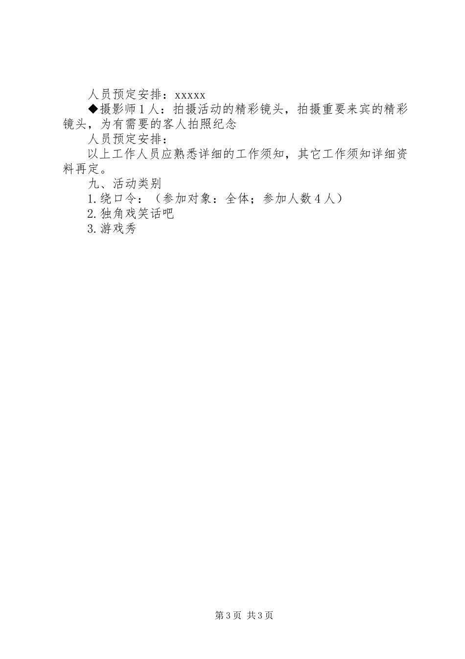 2023年写作《团队建设活动策划方案》.docx_第3页