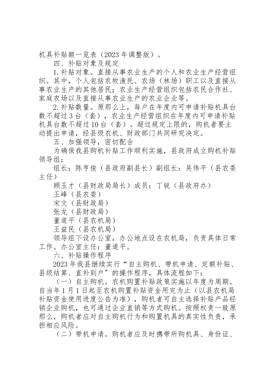 2023年县区年度农业机械购置补贴资金实施方案 .doc_第3页