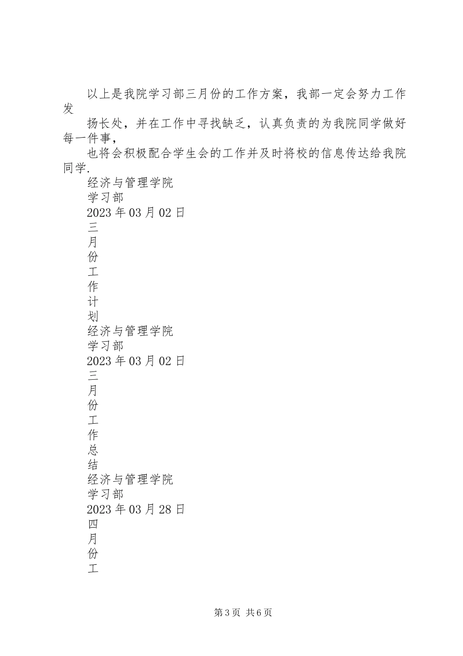 2023年三月份工作计划总结.docx_第3页