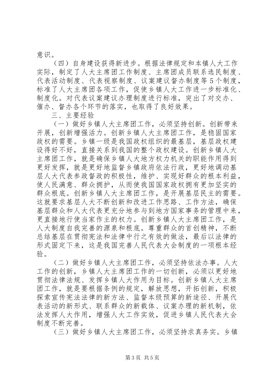 2023年镇人大工作典型材料.docx_第3页