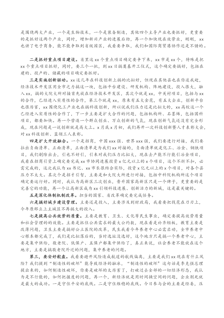 2023年县委书记在经济主管部门座谈会上的讲话.doc_第2页