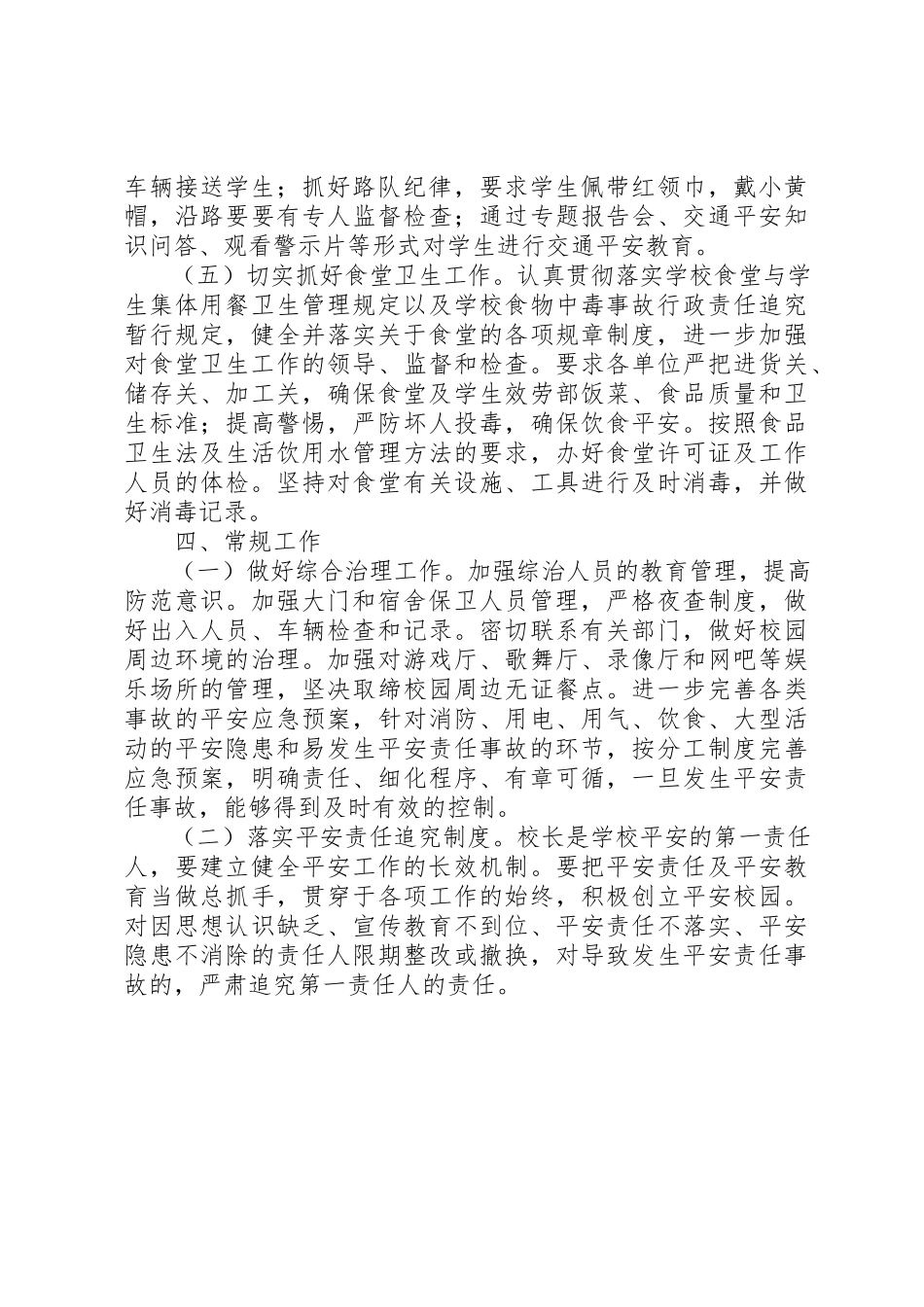 2023年村卫生工作计划2新编.docx_第2页