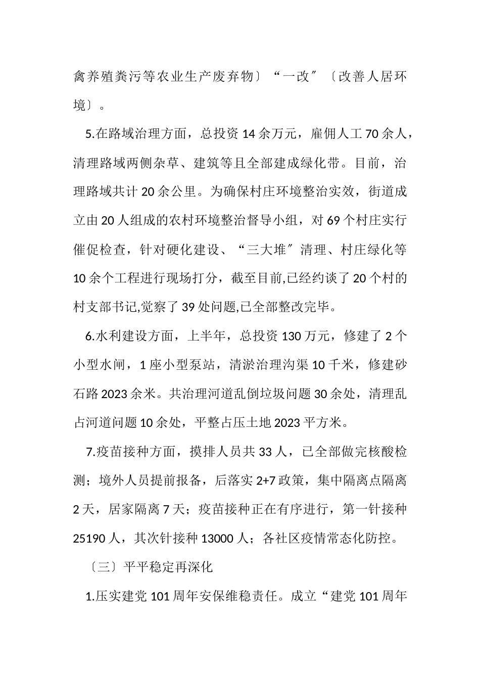 2023年街道2023年下半年工作计划.docx_第3页