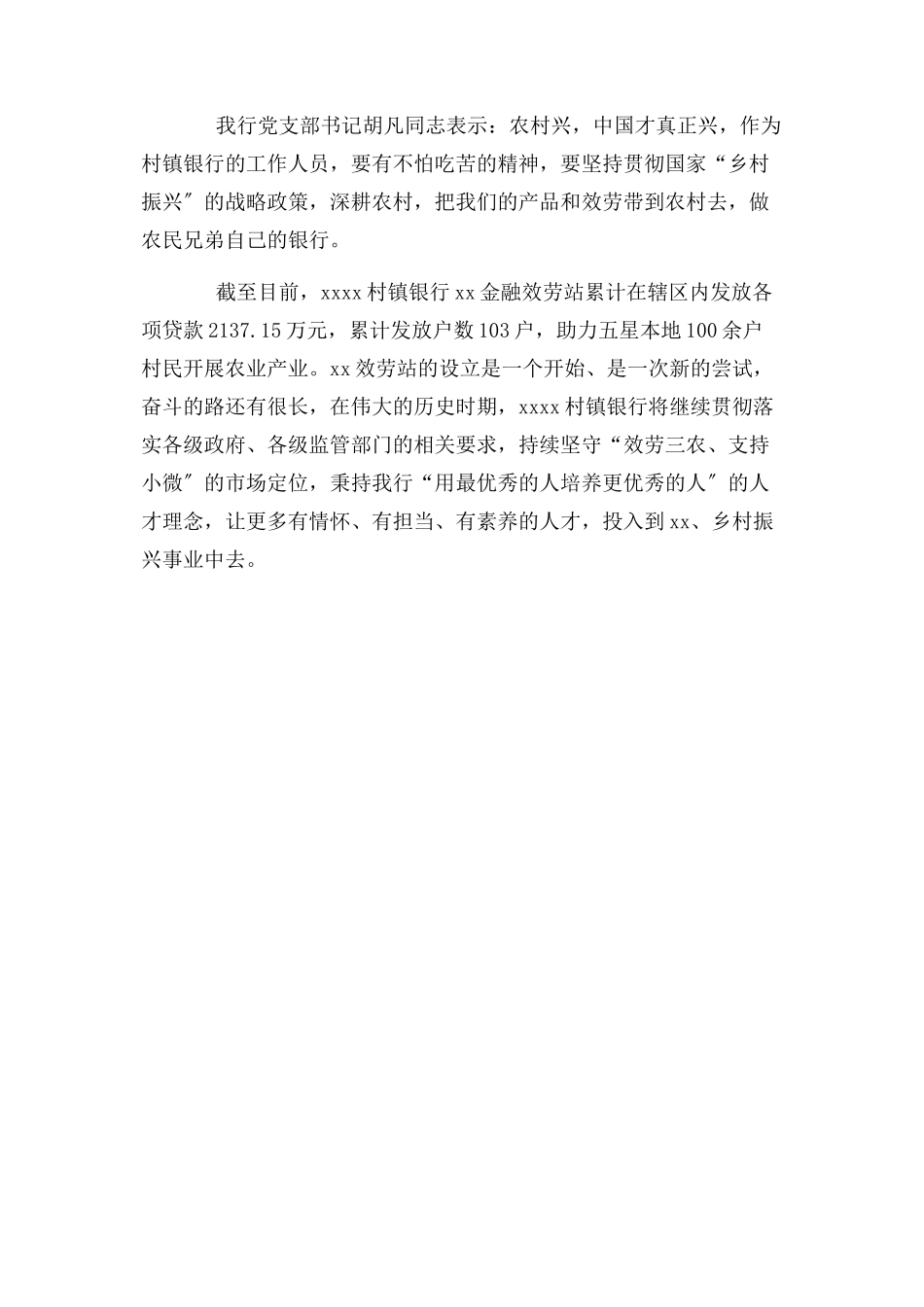 2023年我为群众办实事之“送清凉”活动总结.docx_第2页