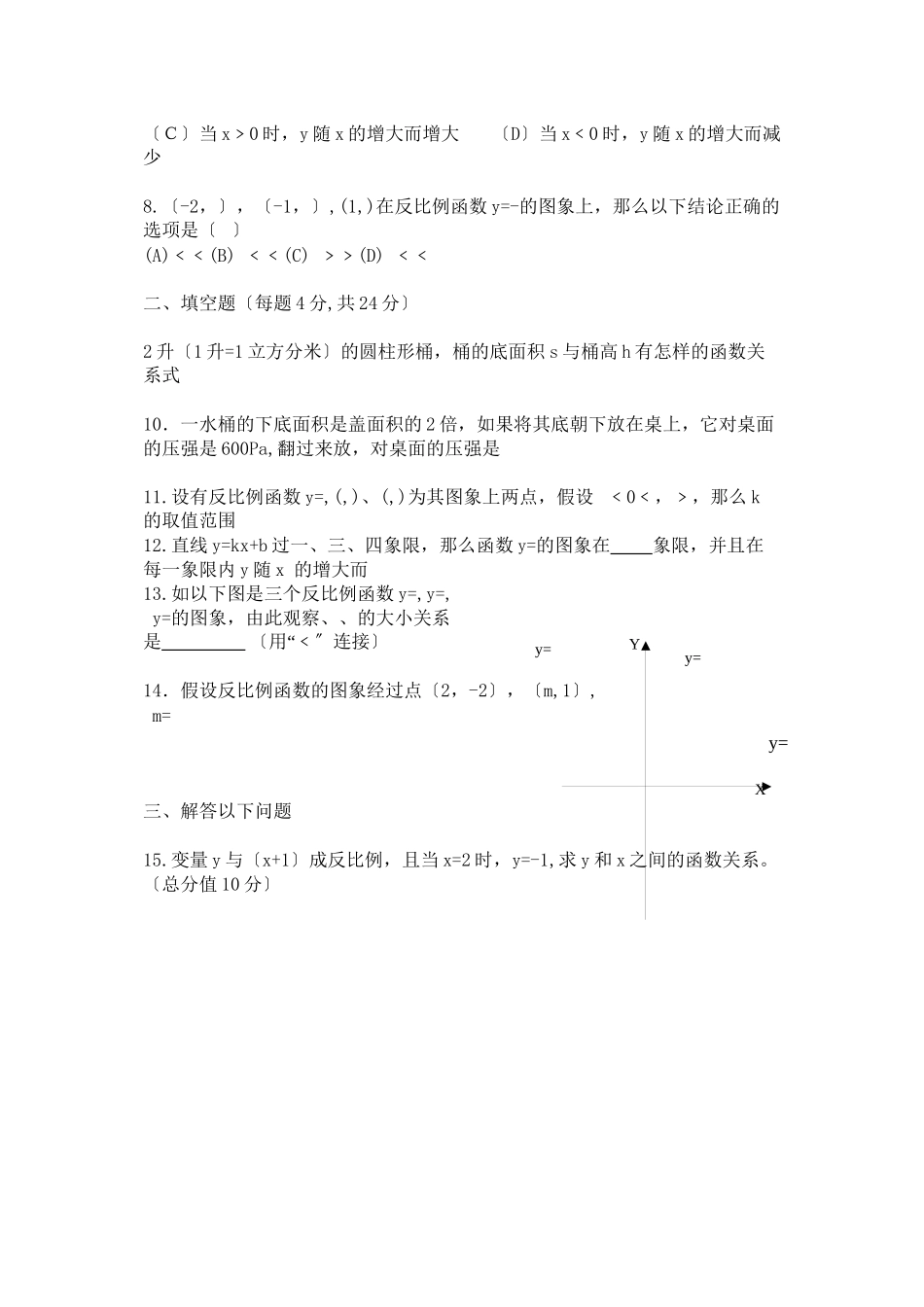 2023年芜湖市张镇八年级数学下学期复习新课标人教版3.docx_第2页