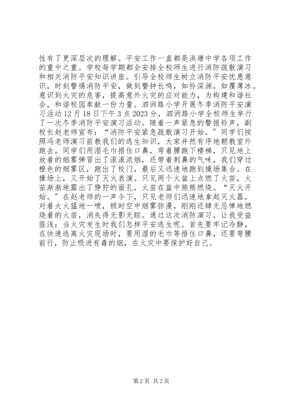 2023年学校开展冬季消防安全演练活动总结.docx_第2页