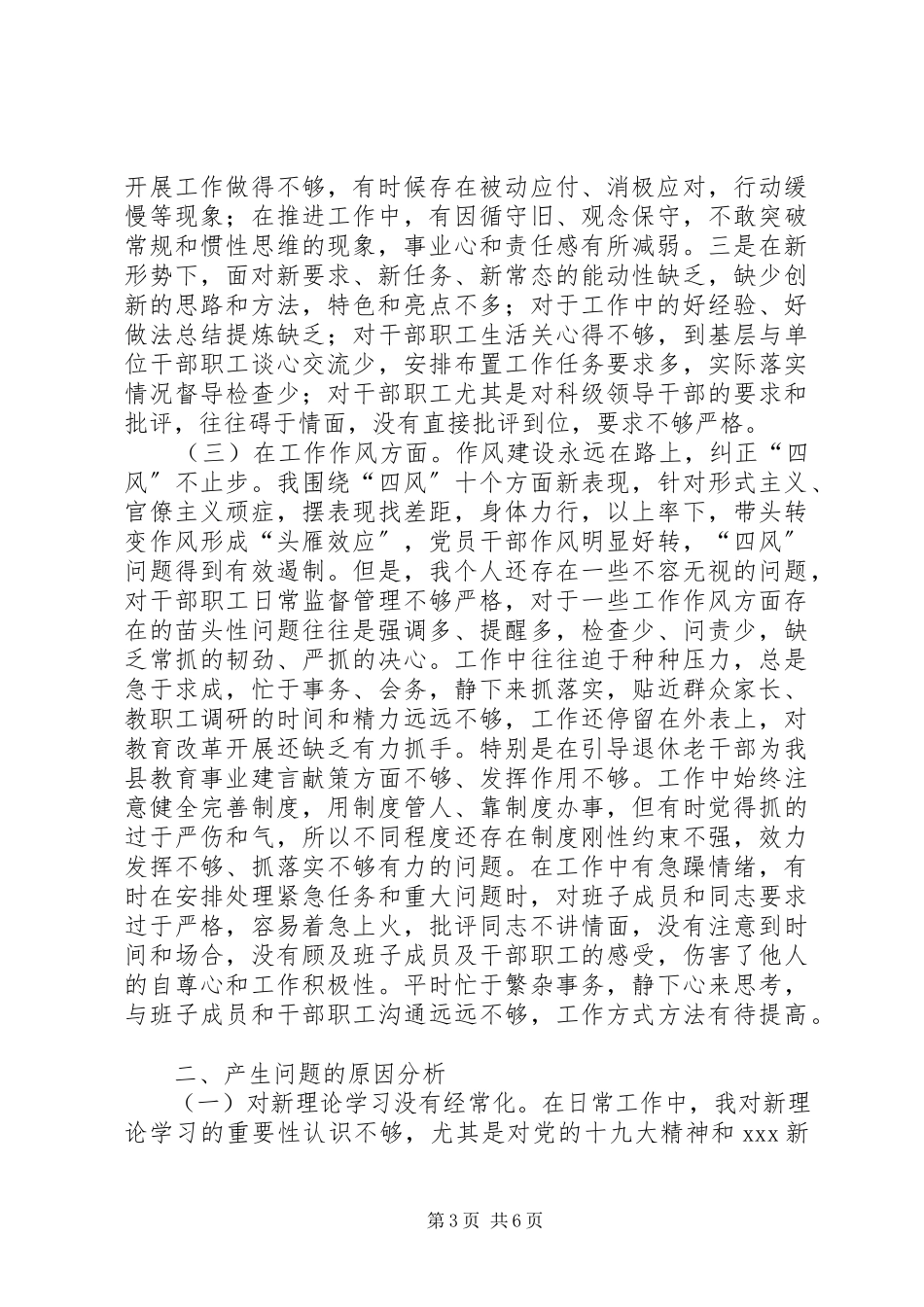 2023年党员领导干部民主生活会个人剖析材料.docx_第3页