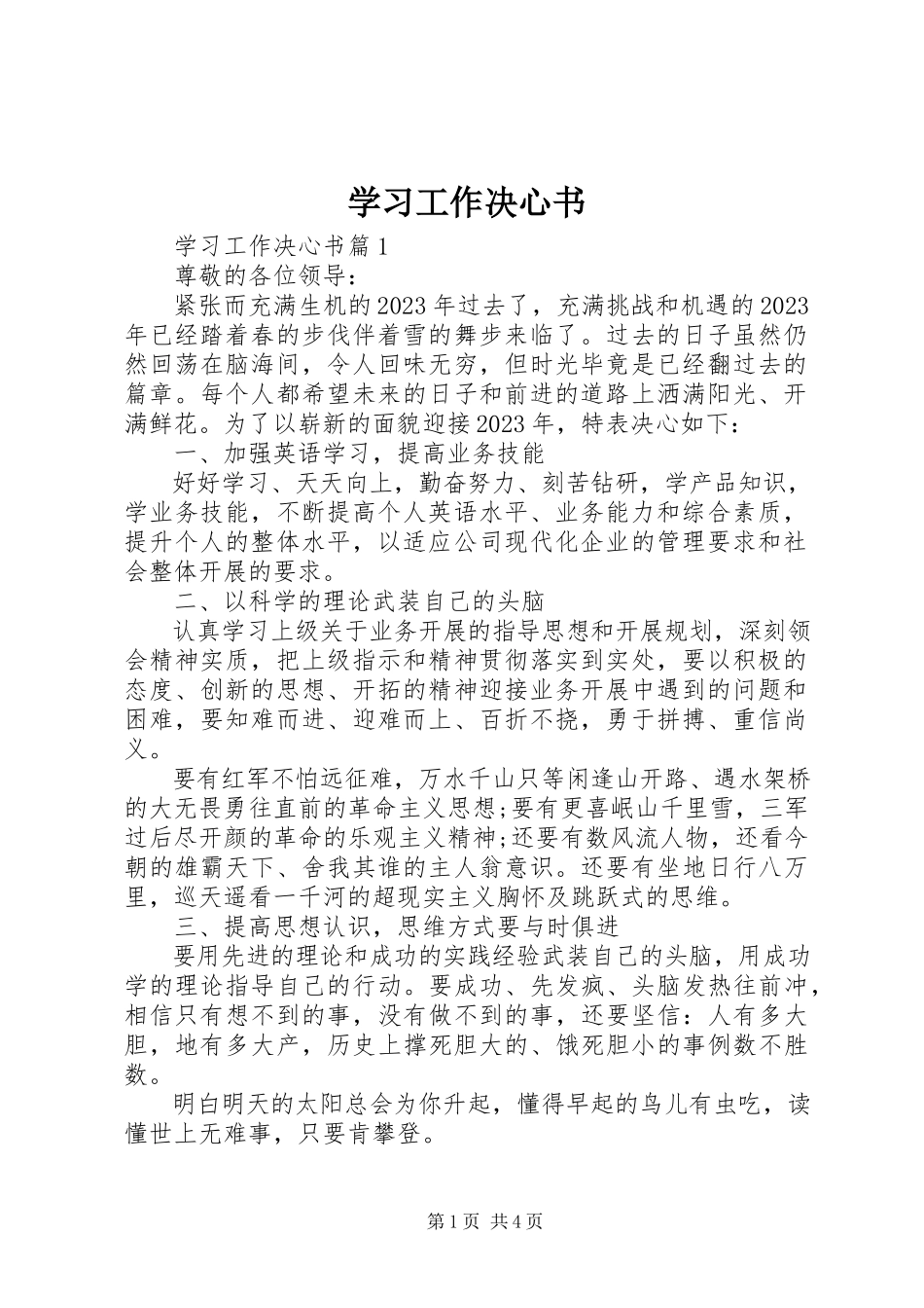2023年学习工作决心书.docx_第1页