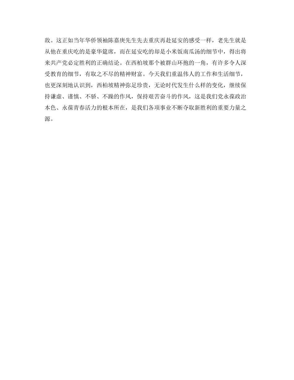 2023年感受西柏坡的细节.docx_第2页