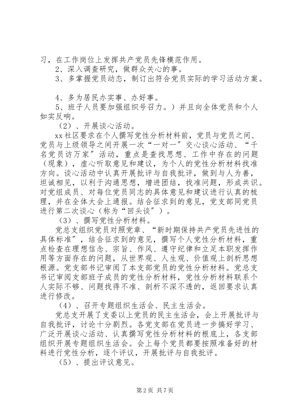 2023年社区先进教育整改致辞.docx_第2页